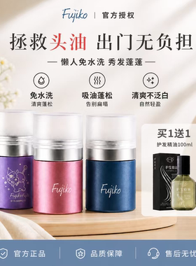 现货日本fujiko富志可蓬蓬粉头发蓬松油发软发福音干发蓬发粉