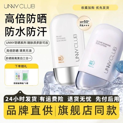 unnyclub面部防晒霜50ml
