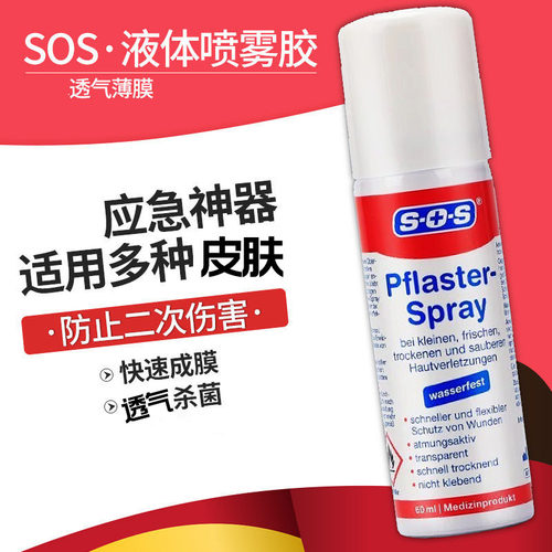 德国SOS液体防水透气透明凝胶消毒喷雾