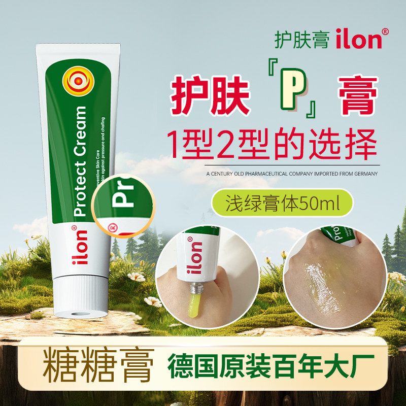 德国ilon宜珑原装进口protect卧床小绿管老人皮肤干燥护理霜