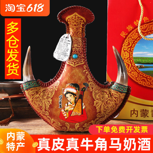 真皮真牛角马奶酒内蒙38昭君出塞
