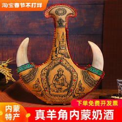 真羊角内蒙古特产奶酒38度500毫升马奶酒皮囊国产清香型奶酒送礼