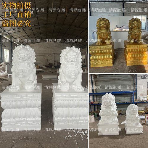 中式婚礼堂泡沫雕塑狮子摆件