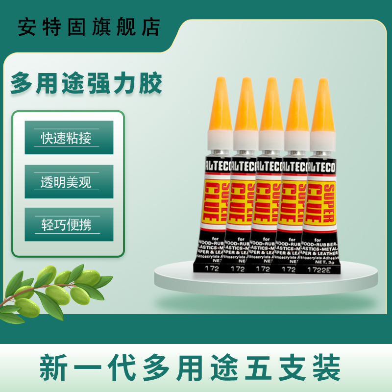 Alteco/安特固进口强力胶水