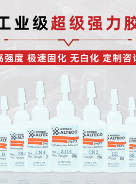 安特固工业胶水瞬间接着剂快干万能胶水EE/Z114/CN2/Z84/88/W200X极快粘合速度木头陶瓷玻璃橡胶