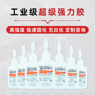 安特固工业胶水瞬间接着剂快干万能胶水EE Z84 CN2 W200X极快粘合速度木头陶瓷玻璃橡胶 Z114