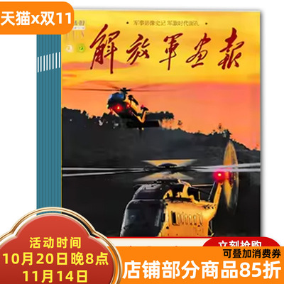 解放军画报杂志2025年8月