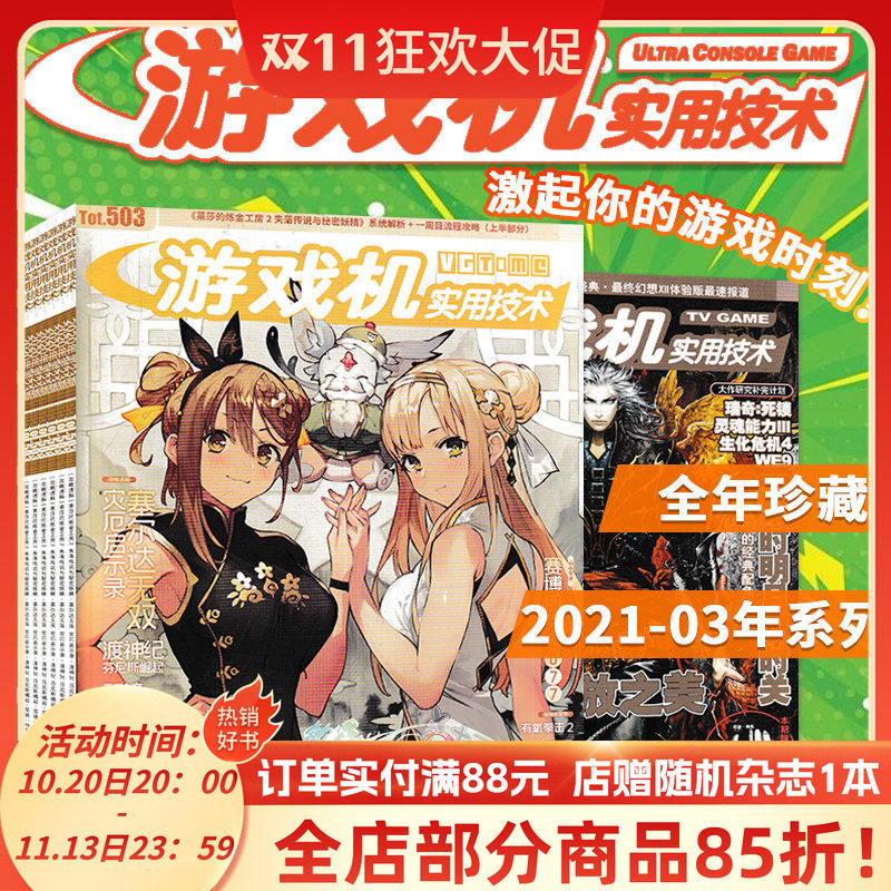 【全年套装可选 】UCG游戏机实用技术杂志 2024年度盘点 年度钜献：2024大年检+大盘点+大赏媒体结果2024年秋季攻略：黑神话：悟空