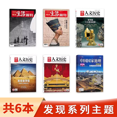 发现系列可选历史地理神火==生活