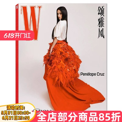 W Magazine China（W颂雅风）中文版杂志2026年第1期 Penelope Cruz巩俐/姜文/刘雯/杨紫琼/章子怡 明星时尚潮流期刊