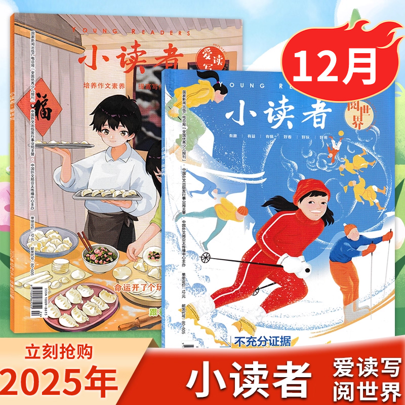 小读者杂志2024/2025年12月