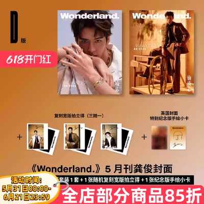 Wonderland2025年5月封面龚俊