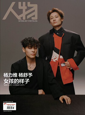 【单期可选】人物杂志2025年第7期杨力维&杨舒予封面刘雨昕李雪健潘晓之问43年之后的回响记录这个时代值得记录的人年度珍藏