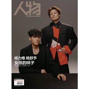 回响记录这个时代值得记录 人物杂志2025年第7期杨力维&杨舒予封面刘雨昕李雪健潘晓之问43年之后 人年度珍藏 单期可选