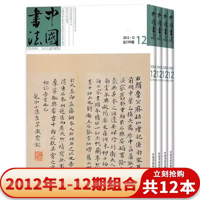 中国书法杂志2012年1-12期