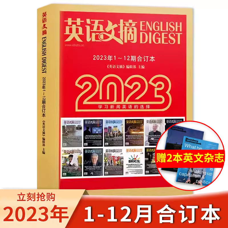 英语文摘合订本2023年1-12月