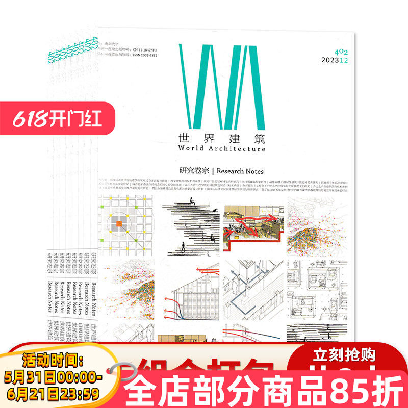 【套餐可选】共8本世界建筑杂志2023年1/3/6/8-12月打包 正版现货设计艺术中外建筑设计城市设计类书籍期刊