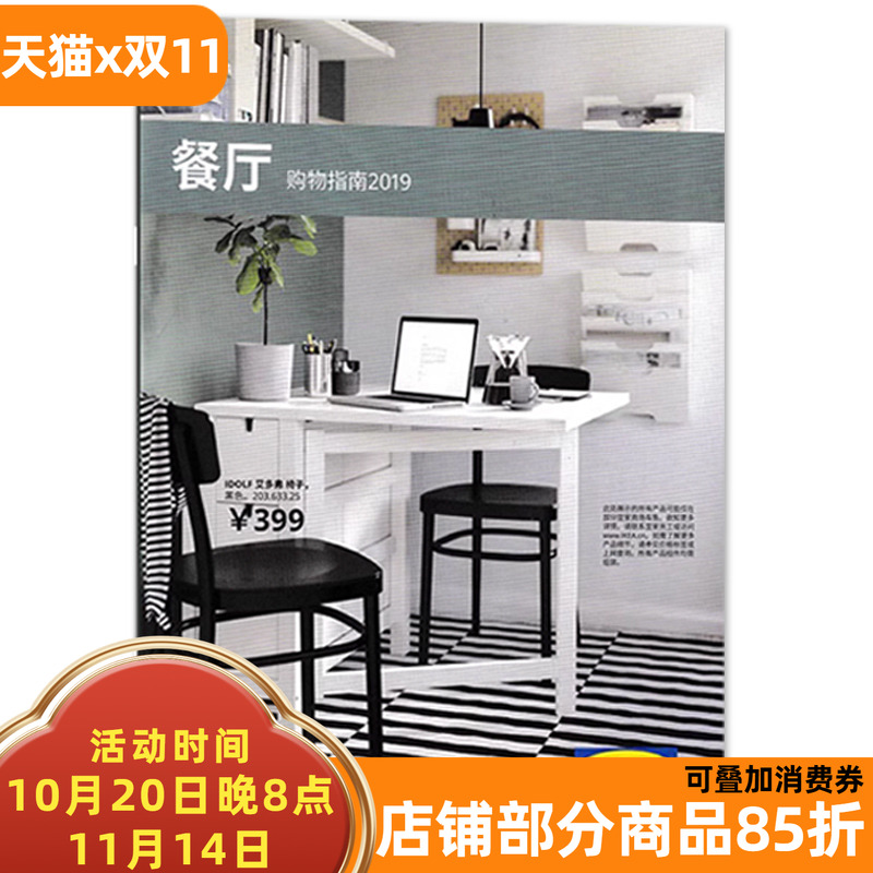 IKEA宜家家居2020年室内设计