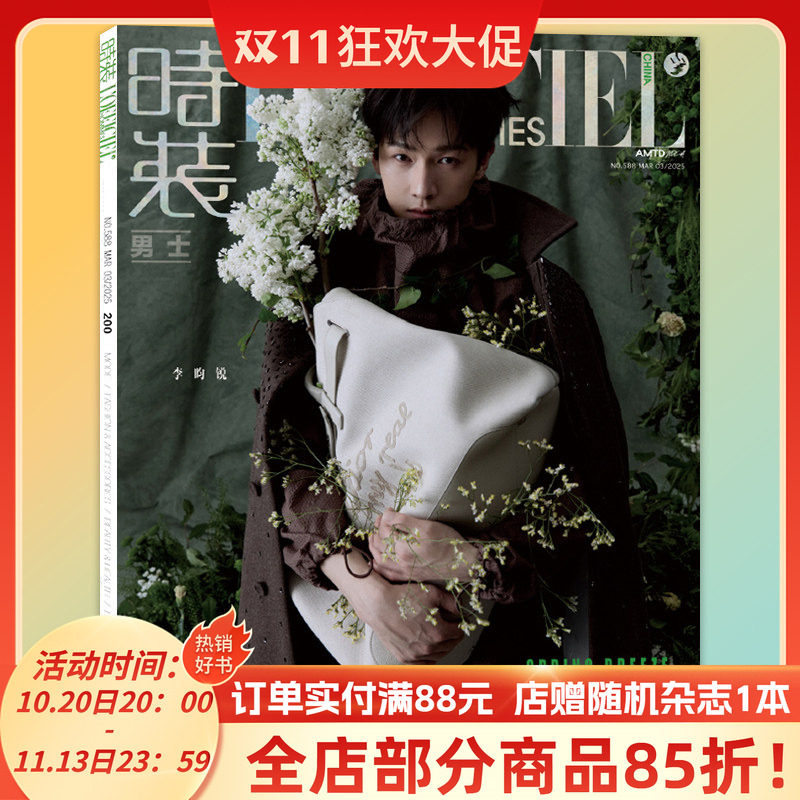 【可选李昀锐封面】LOFFICIEL时装男士杂志2025年3月封面李昀锐春风有信明星时尚潮流期刊