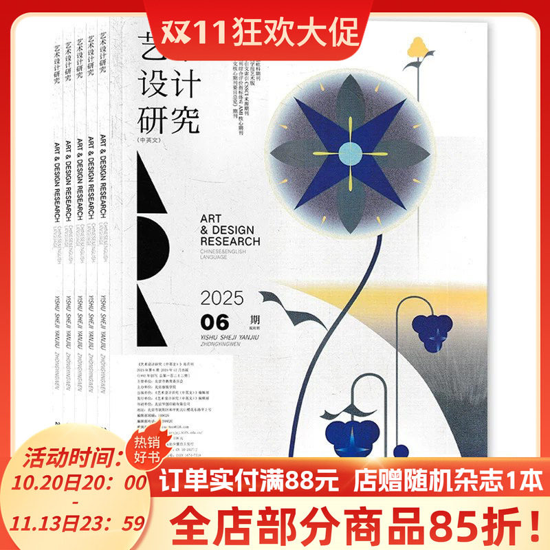 【单本可选】艺术设计研究中英文杂志2025年1-6期共6本组合 CSSCI核心期刊 艺术设计服饰时尚双月刊北京服装学院主办设计类杂志