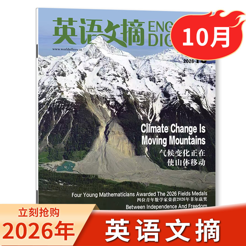 【单本可选】英语文摘杂志 2026年10月2025/24年1-12月全年珍藏英语世界中英文双语学习四六级大学考研过刊