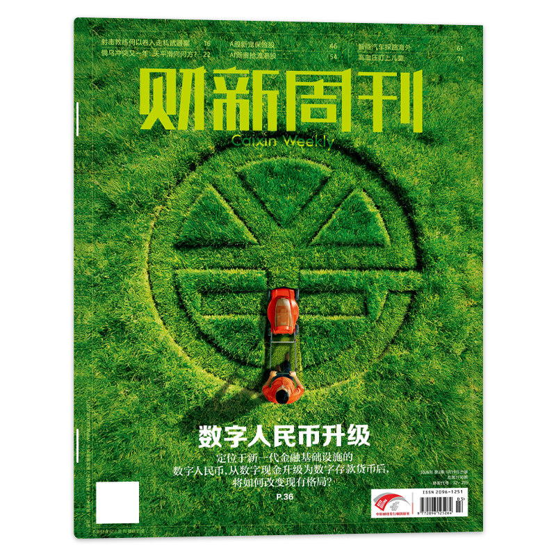 【单本可选】财新周刊2025年第42期“历史教会我们如何思考”/2024年1-12月共51期/时政新闻财经热点时事商业资讯书全年订阅