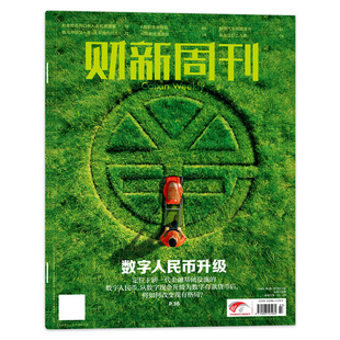 【单本可选】财新周刊2025年第49期重新发现新大陆/2024年1-12月共51期/时政新闻财经热点时事商业资讯书全年订阅