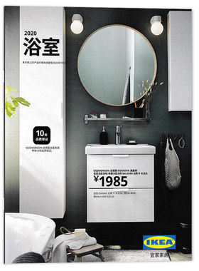 IKEA宜家家居杂志室内设计知识