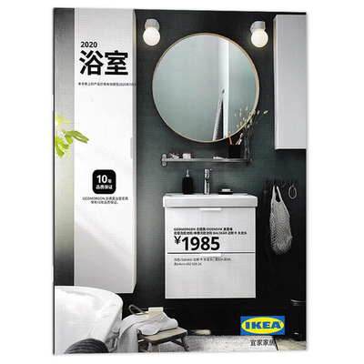 IKEA宜家家居杂志室内设计知识