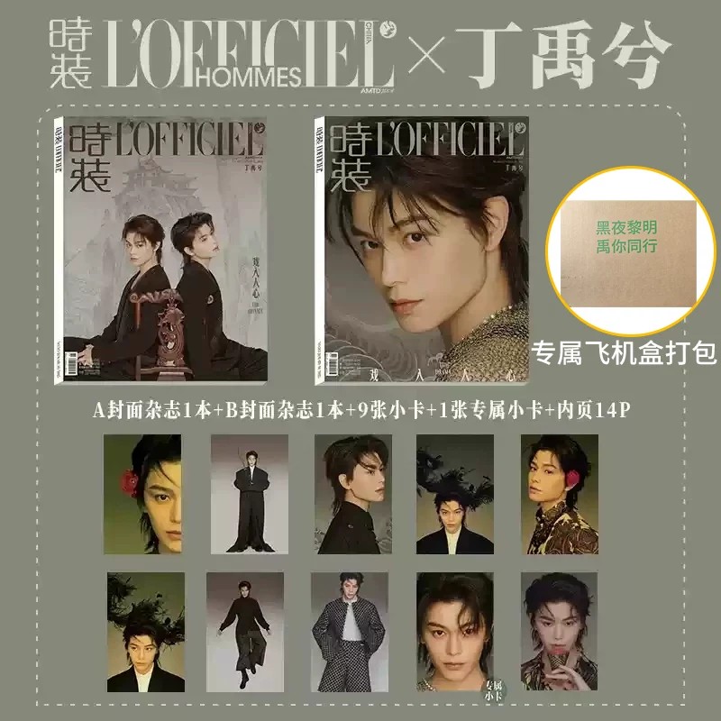 【赠送官方小卡10张】L'OFFICIEL时装女士版杂志 2025年1月号 总第583期 封面丁禹兮 明星时尚潮流期刊杂志