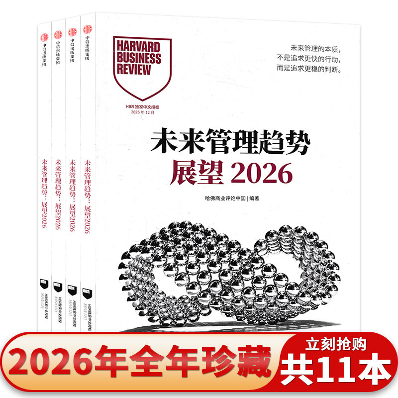 【共11本】财经HBR哈佛商业评论中文版杂志2025年1-12月全年珍藏商业财经期刊