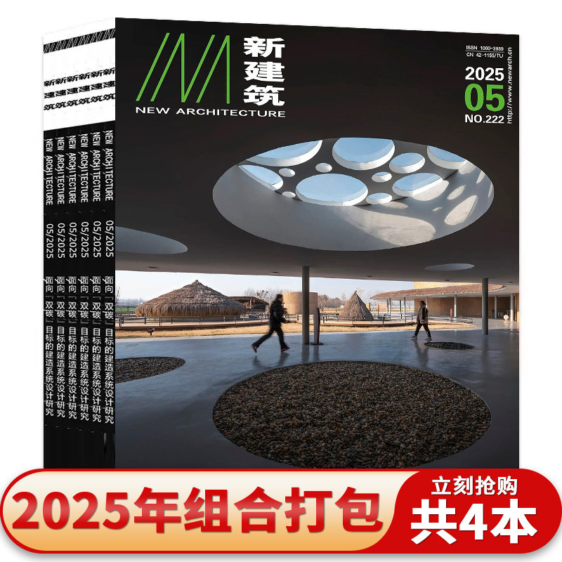 【共4本】INA新建筑杂志2025年1/3-5期组合打包 双月刊 家居建筑类造型设计家居装饰 建筑评论城市规划类期刊