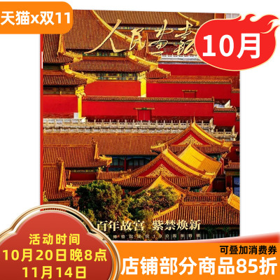 人民画报杂志2025年9月