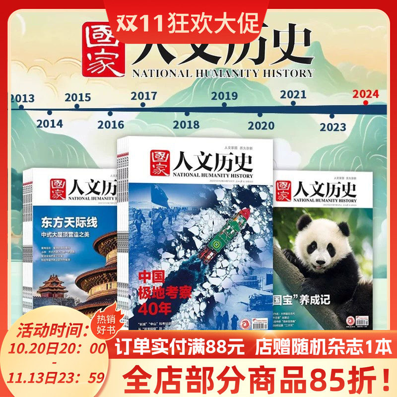 【全年2010-2025可选】共24本国家人文历史杂志2024年1-12月全年打包2021年打包文史趣味国历封神榜合订本原文史参考科普知识期刊