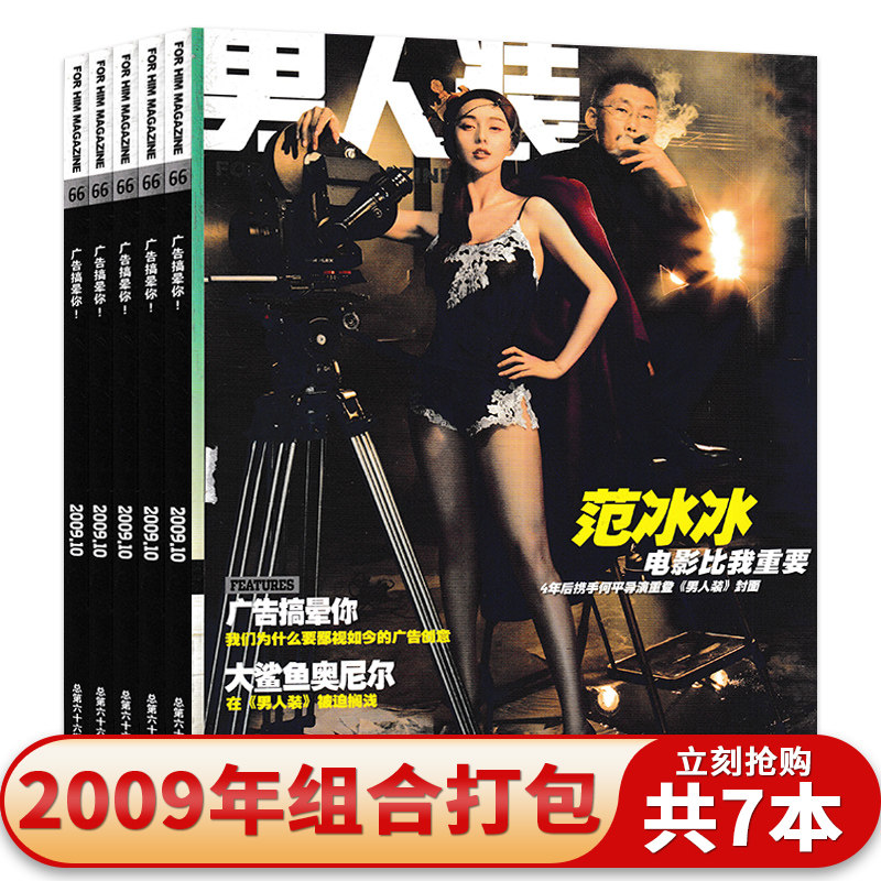 【2006-2023年全年可选】男人装杂志2022年/2021年/2005年/2006年金子涵 海清何穗徐璐时尚服装美女视觉中国花花公子全年订阅