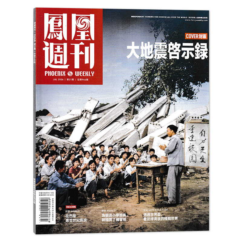 【单本可选】凤凰周刊杂志2025年25-36期组合打包时事资讯财经新闻军事国际历史文化人文生活书籍期刊