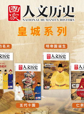 国家人文历史皇朝系列