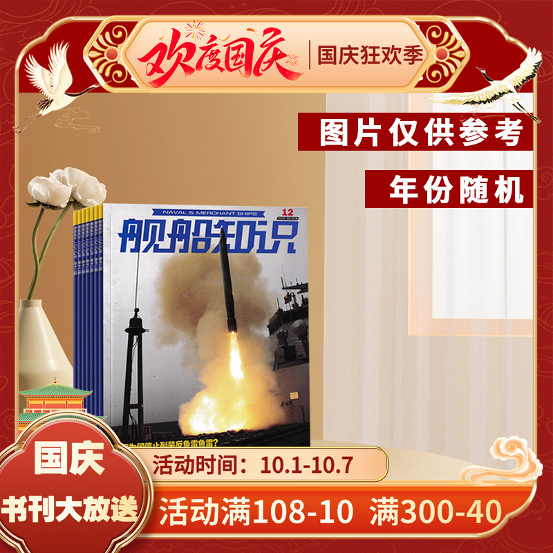 军事类杂志随机10本打包