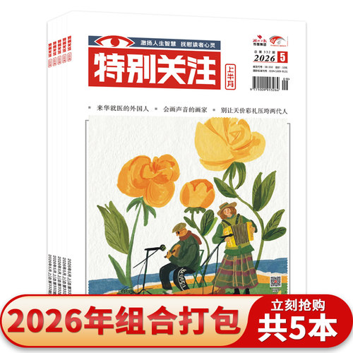 套餐2026年7月上特别关注杂志
