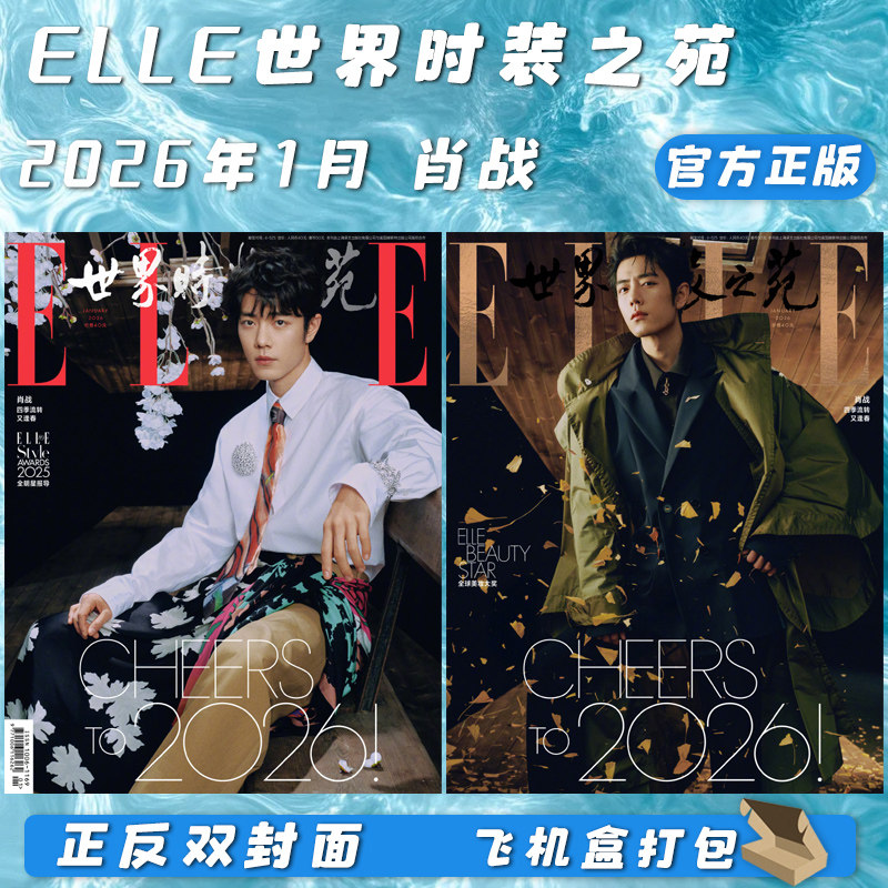 飞机盒打包【店赠小卡x1】世界时装之苑杂志2026年1月封面肖战四季流转又逢春明星时尚潮流期刊,书籍/杂志/报纸,期刊杂志,淘宝优惠券,粉丝福利购,淘宝优惠卷