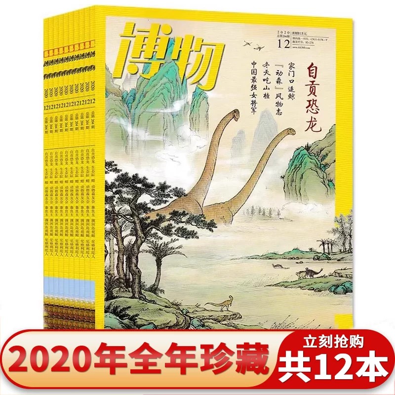 【单本可选】博物杂志 2020年4-7/11月谜之蝙蝠/野生动物救助/象国演义/蘑菇2/猫头鹰含拉页海报 青少年儿童知识科普探索类书刊