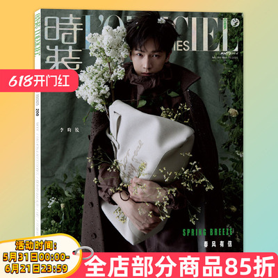 LOFFICIEL时装男士2025年李昀锐