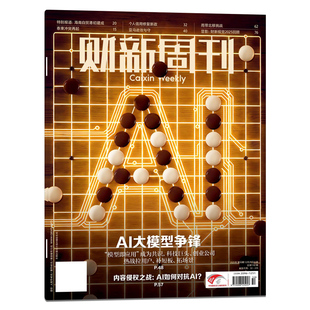 12月共51期 2024年1 财新周刊2025年第43期短剧狂奔 时政新闻财经热点时事商业资讯书全年订阅 单本可选