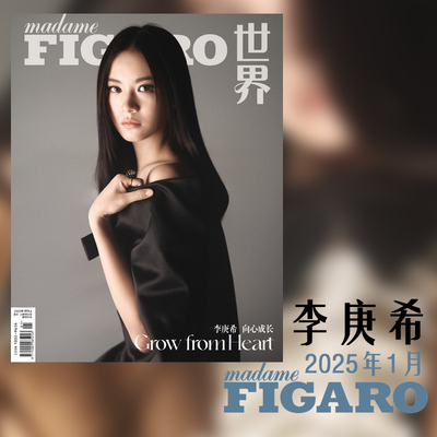 费加罗世界2025年1月上李庚希