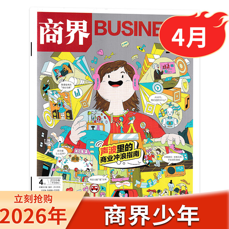 【 单本可选】商界少年杂志 2025年11月AI不释手/全年/半年订阅/9-15岁青少年初中小学生财商财经启蒙商业头脑期刊2023年