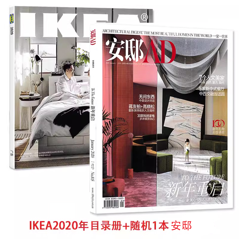 【2本打包】IKEA宜家家居购物指南 2020年目录册+随机1本安邸杂志 正版现货时尚家居装饰装修装潢家装家具室内居家生活知识