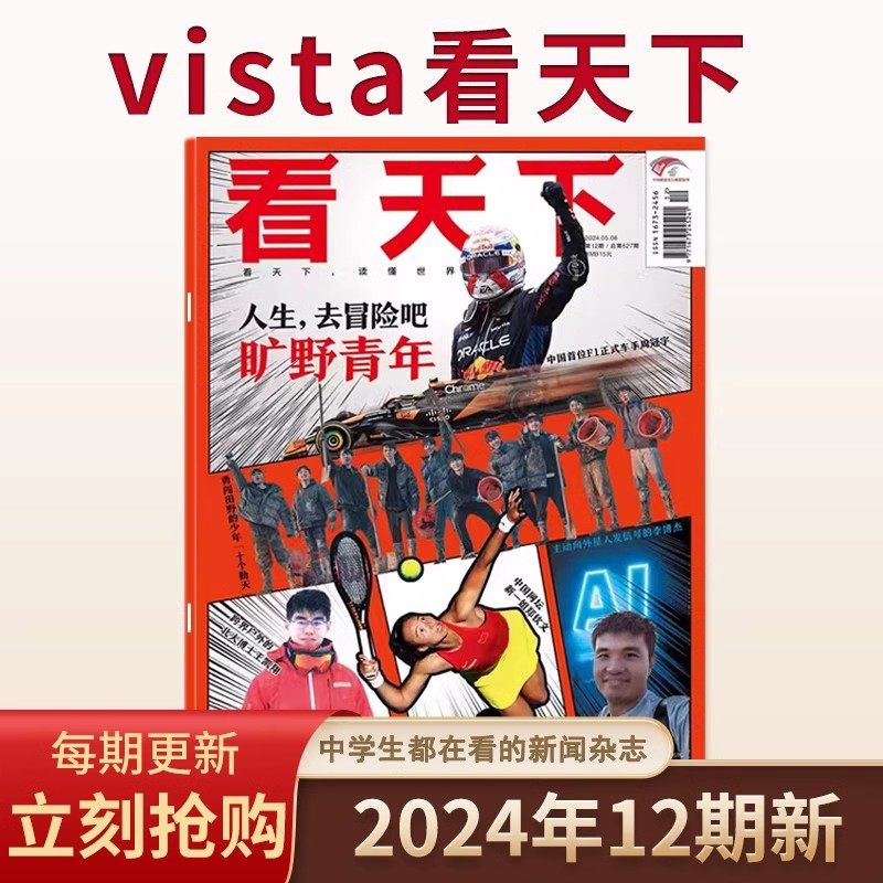 【新刊现货】看天下杂志 2024年5月8日第12期 人生,去冒险吧旷野青年