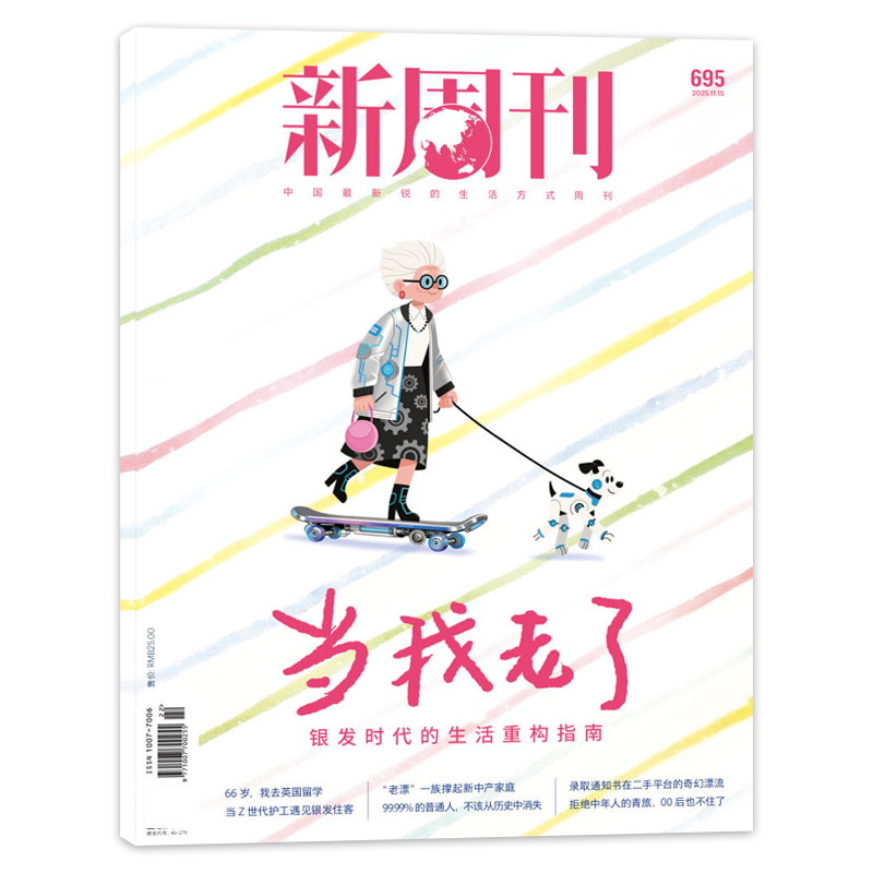 新周刊杂志2025年第15期