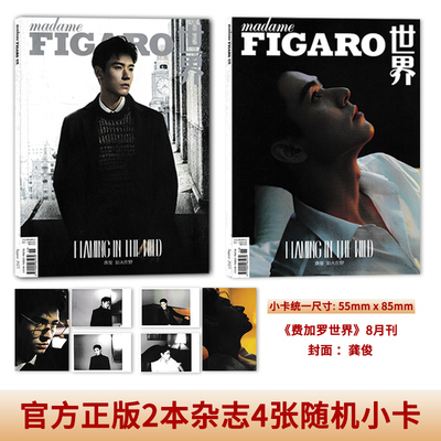 费加罗世界杂志2023年8月
