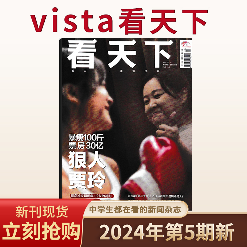 看天下杂志2024年2月